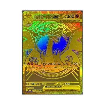 메가 리자몽 X ex MUR 인페르노 X (일어판)