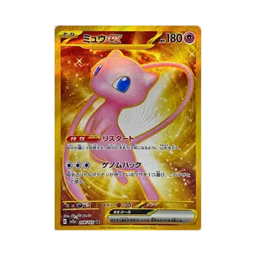 뮤 ex UR 포켓몬 카드 151 (일어판)