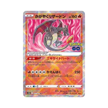 포켓몬 TCG 찬란한 리자몽 K 포켓몬 GO (일어판)