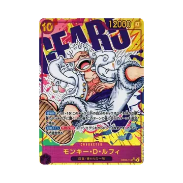 원피스 TCG 몽키 D. 루피 SEC-P OP05-119 부스터 팩 신시대의 주역 (일어판)