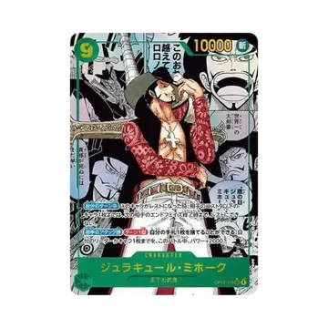 쥬라큘 미호크 망가 페러렐 SEC-SP OP14-119 부스터 팩 창해의 칠걸 (일어판)